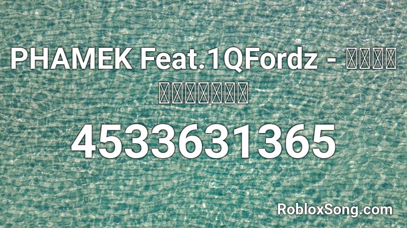 PHAMEK Feat.1QFordz - เจ้าตัวเล็ก Roblox ID