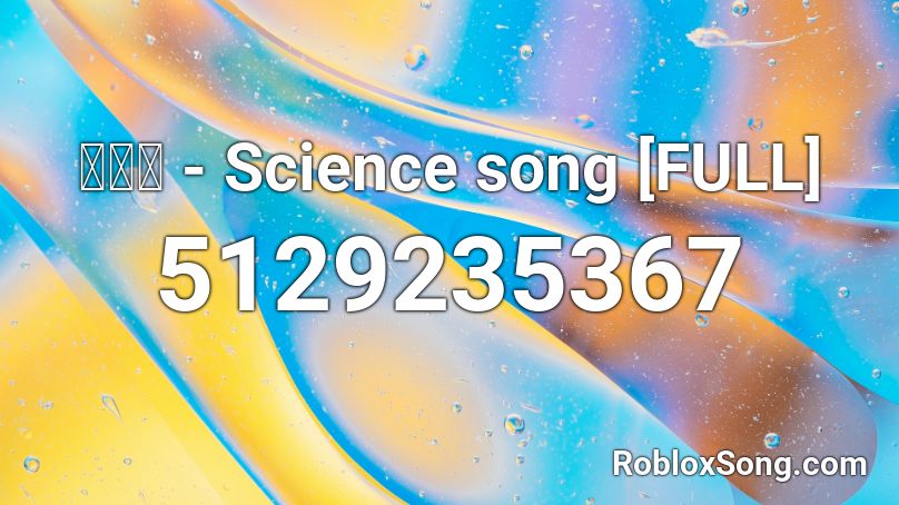 과학송 -  Science song [FULL] Roblox ID