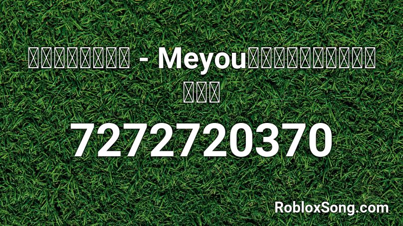 พัทยา - Meyouแล้วต้องมีเลา Roblox ID