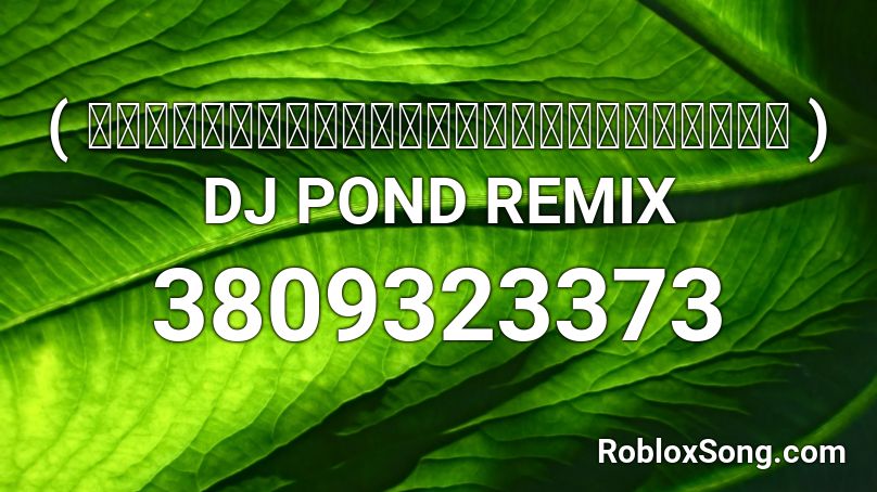 ( แก้มน้องนางนั้นแดงกว่าใคร ) DJ POND REMIX Roblox ID