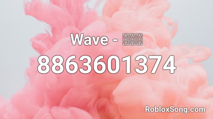 Wave - 花欲燃 Roblox ID