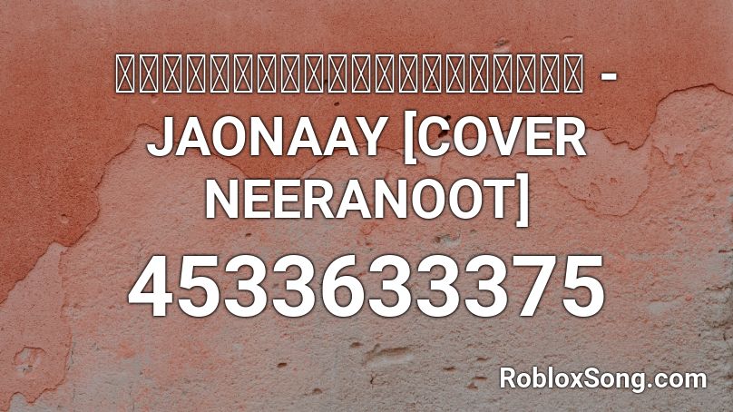 ดึกแล้วอย่าเพิ่งกลับ - JAONAAY [COVER NEERANOOT] Roblox ID