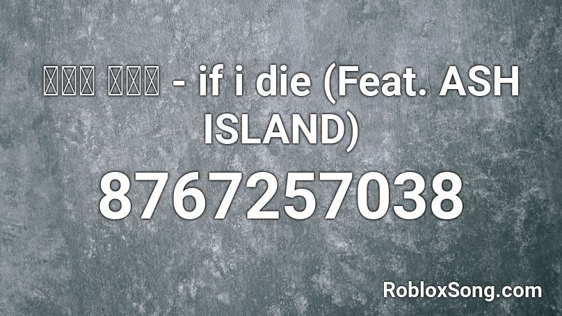 스키니 브라운 - if i die (Feat. ASH ISLAND) Roblox ID