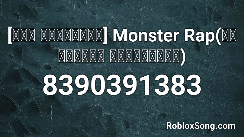 [ดัง เต็มเพลง] Monster Rap(โดเรมีฟา ซอลลาทีโด) Roblox ID