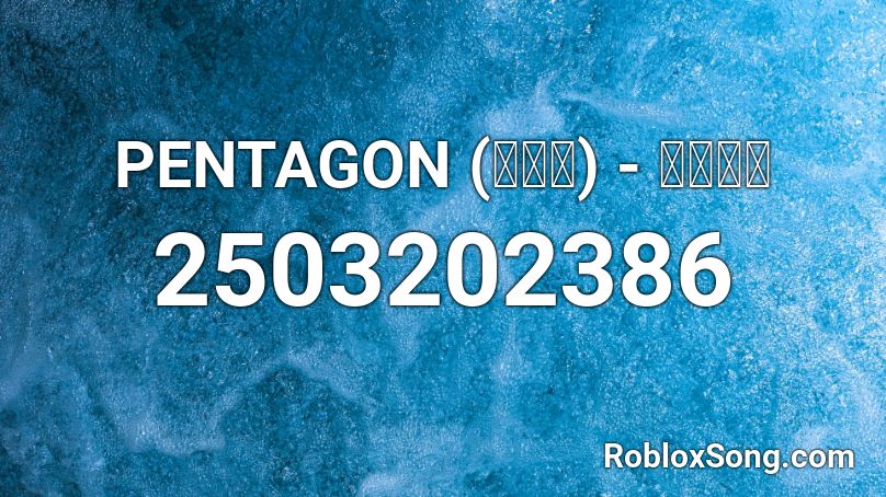 PENTAGON (펜타곤) - 청개구리 Roblox ID