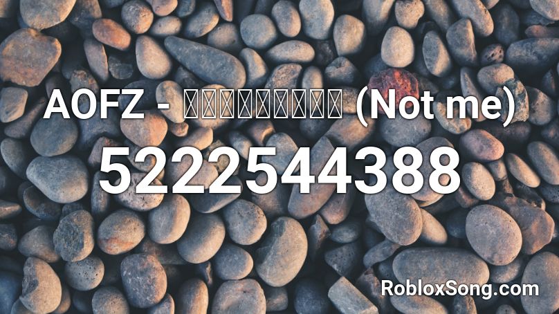 AOFZ - ไม่ใช่ฉัน (Not me) Roblox ID