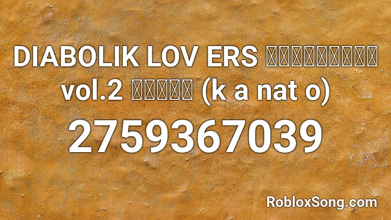 DIABOLIK LOV ERS キャラクターソングvol.2 逆巻カナト (k a nat o) Roblox ID