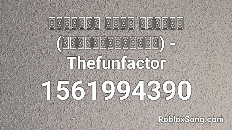 การะเกด เก็ด สายย่อ (บุพเพสันนิวาส) - Thefunfactor Roblox ID