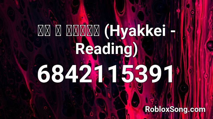 百景 ー ほんをよむ (Hyakkei - Reading) Roblox ID