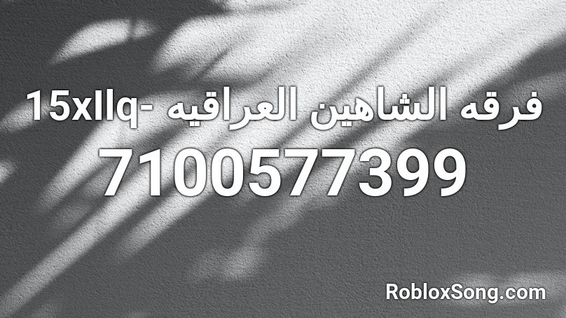 15xIlq - طرب عراقي ردح Roblox ID