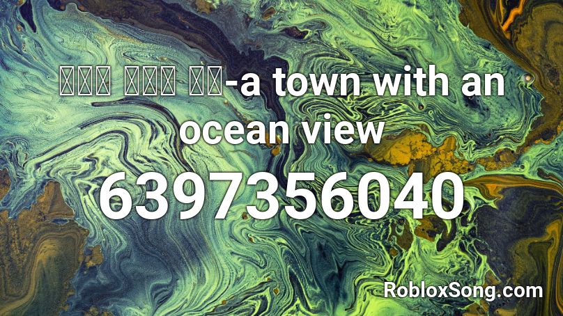 바다가 보이는 마을-a town with an ocean view Roblox ID