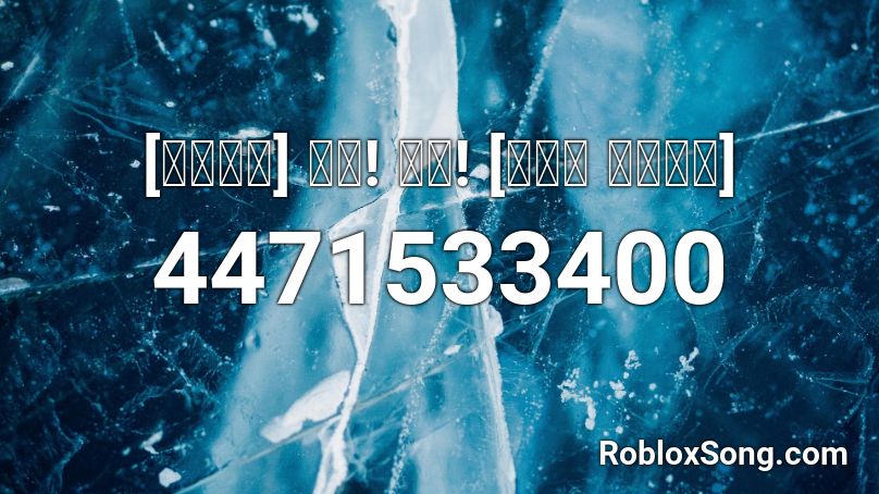 [히어로즈] 화살! 점화! [양양붐 전투테마] Roblox ID