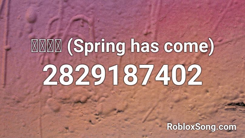 春天来了 (Spring has come) Roblox ID
