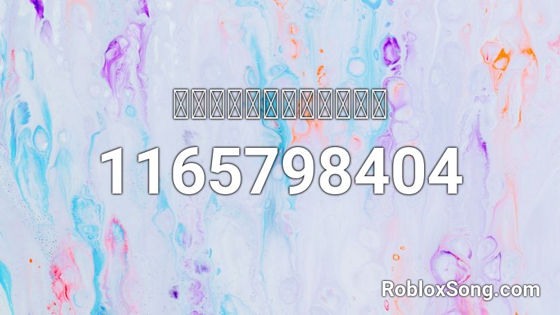 ราตร สว สด Roblox Id Roblox Music Codes - little game nightcore roblox id
