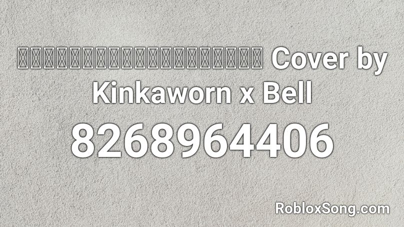 ตกหลุมรักรอบที่ล้าน Cover by Kinkaworn x Bell Roblox ID