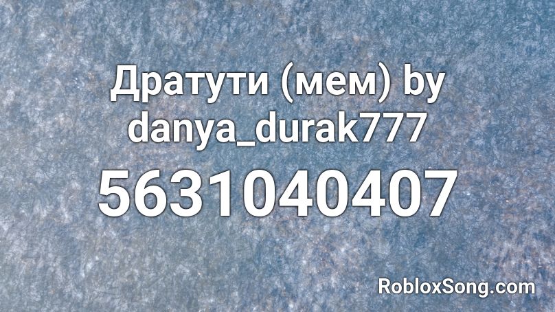 Дратути (мем) by danya_durak777 Roblox ID