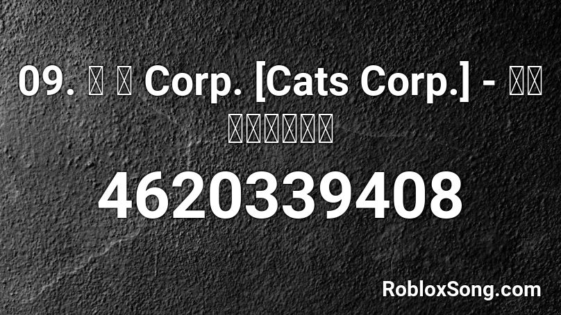 09. 猫 シ Corp. [Cats Corp.] - Ｏｃｅａｎデート Roblox ID