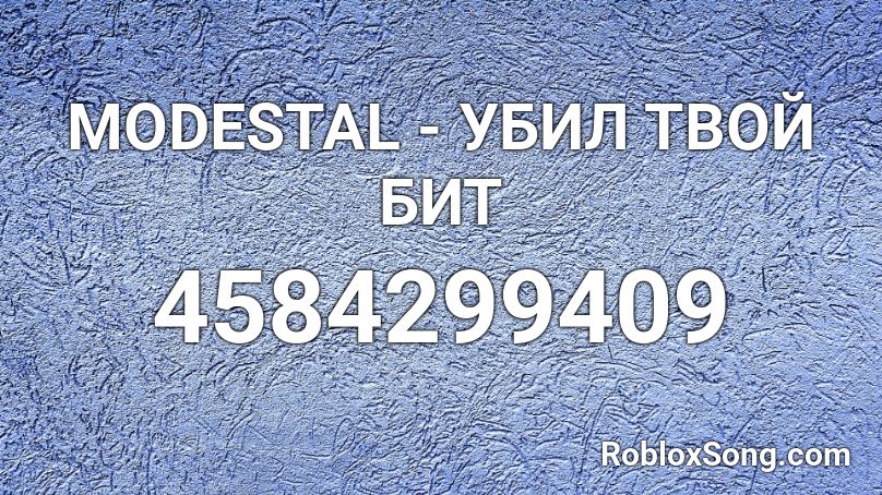 MODESTAL - УБИЛ ТВОЙ БИТ Roblox ID