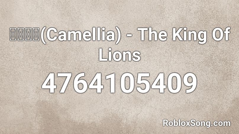 かめりあ(Camellia) - The King Of Lions Roblox ID