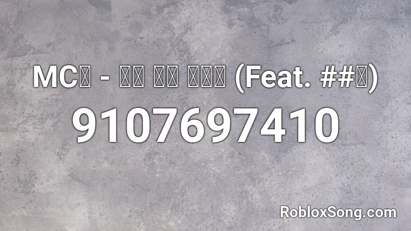 MC몽 - 죽을 만큼 아파서 (Feat. ##우) Roblox ID