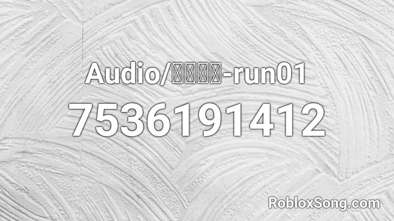 Audio/凹凸世界-run01 Roblox ID