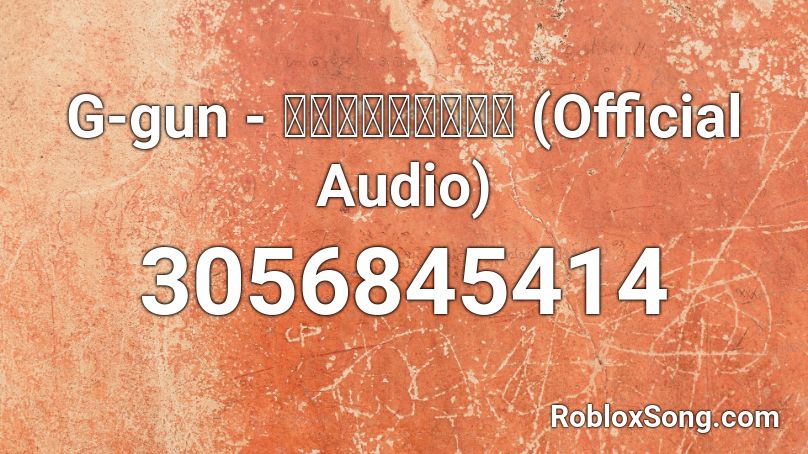 G-gun - พอได้แล้ว (Official Audio)  Roblox ID