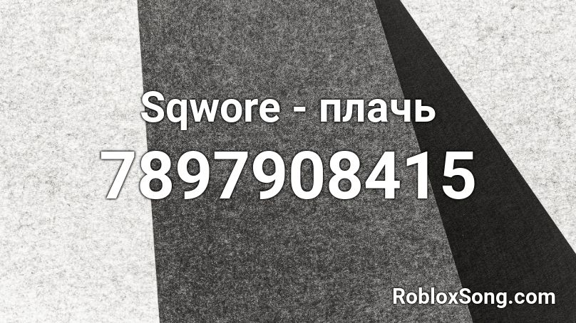 Sqwore - плачь Roblox ID