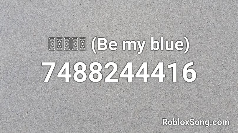 繋ぐ日の青  (Be my blue) Roblox ID