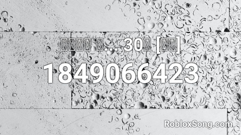 오로나민 씨... 30초 [ㅋㅋ] Roblox ID - Roblox music codes