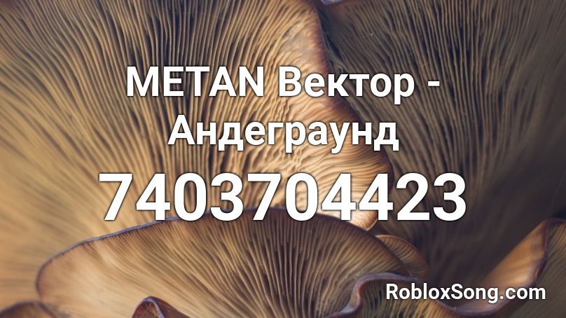 METAN Вектор - Андеграунд Roblox ID