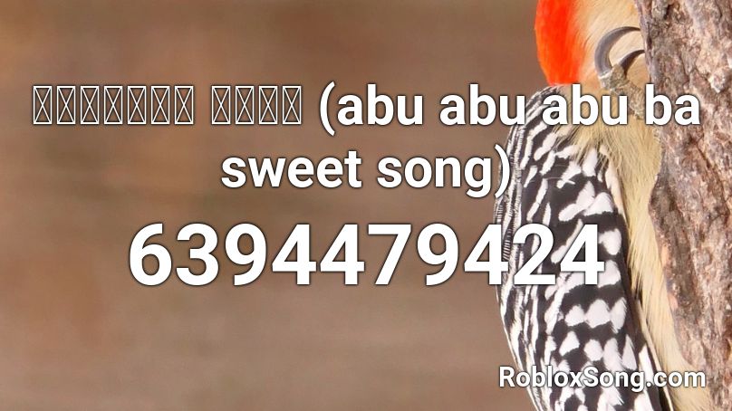 어부어부어부바 신협은행 (abu abu abu ba sweet song) Roblox ID