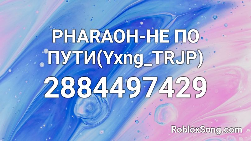 PHARAOH-НЕ ПО ПУТИ(Yxng_TRJP) Roblox ID