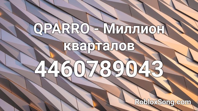 QPARRO - Миллион кварталов Roblox ID