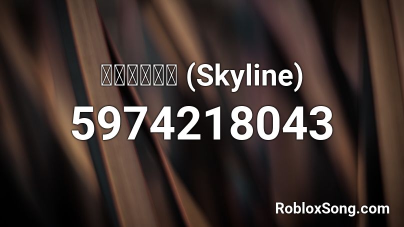 กีดกัน (Skyline) Roblox ID