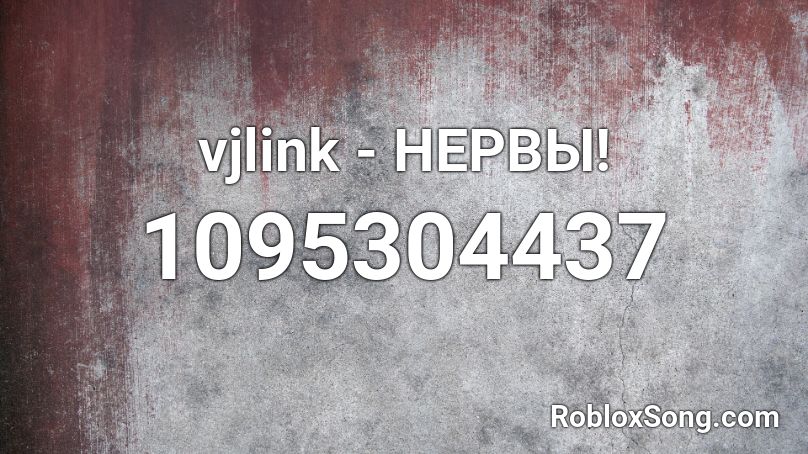 vjlink - НЕРВЫ! Roblox ID