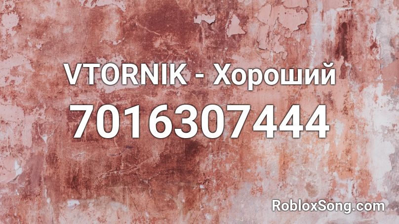 VTORNIK - Хороший Roblox ID