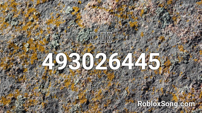 ｑ Roblox Id Roblox Music Codes - roblox code bts cypher pt 4