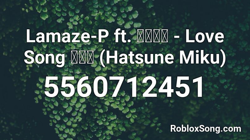 Lamaze-P ft. 初音ミク - Love Song 愛の詩  (Hatsune Miku) Roblox ID