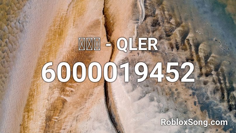 จีบ - QLER Roblox ID