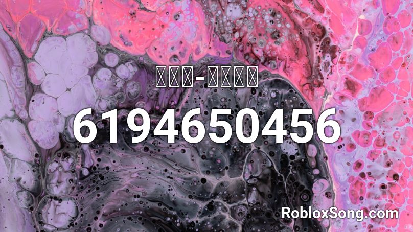 【洛天依】《权御天下》 Roblox ID