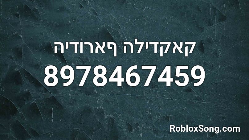 קאקדילה ףארודיה Roblox ID