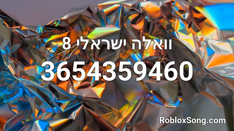 וואלה ישראלי 8 Roblox ID