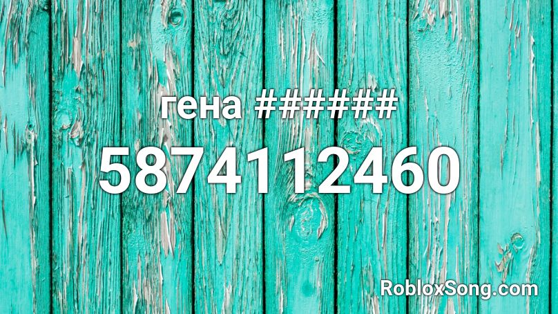 гена ###### Roblox ID