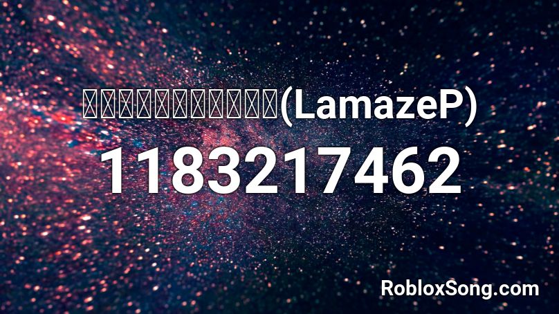 作曲するならいまのうち(LamazeP) Roblox ID