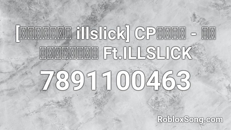 [ดังท่อน illslick] CPสมิง - กูเล่นแม่ง Ft.ILLSLICK Roblox ID