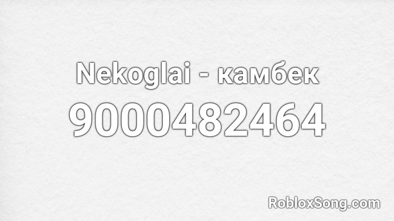 Nekoglai - камбек Roblox ID
