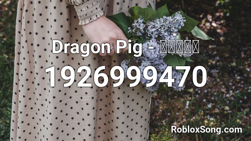 Dragon Pig -  Roblox ID