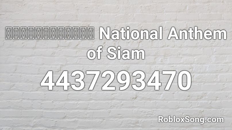 เพลงชาติสยาม National Anthem of Siam Roblox ID
