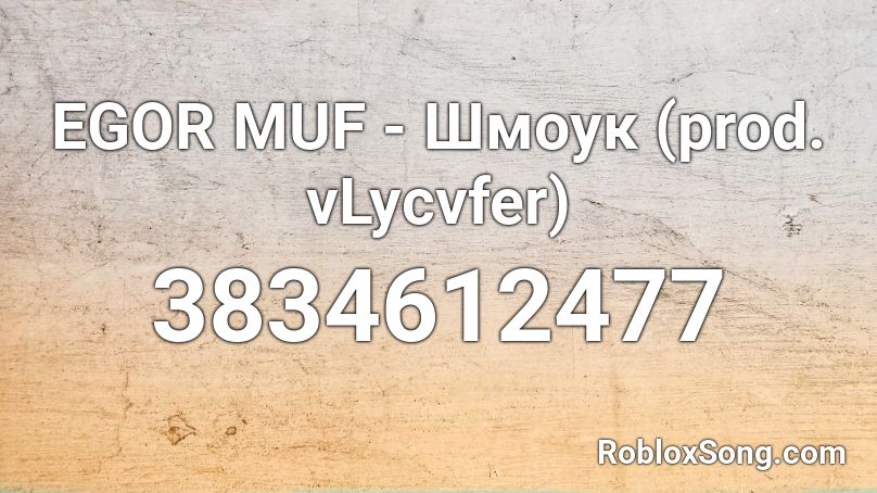 EGOR MUF - Шмоук (prod. vLycvfer) Roblox ID