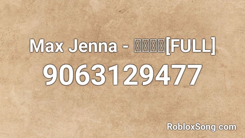 Max Jenna - ไวน์[FULL] Roblox ID